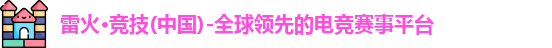 雷火竞技在线登录